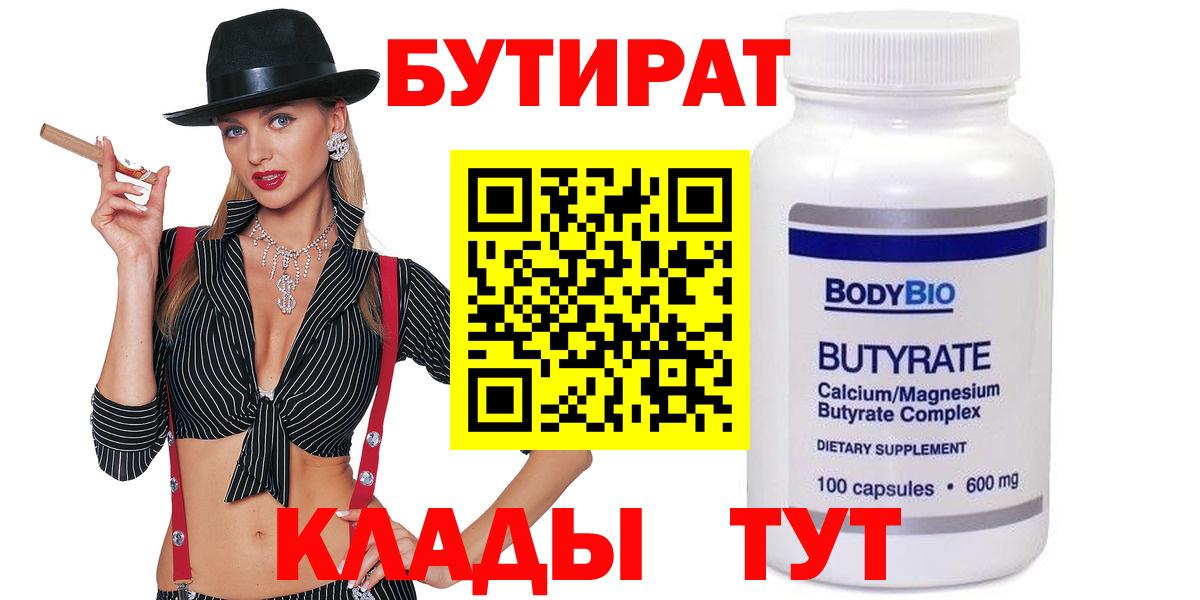 БУТИРАТ BDO 33% Абинск