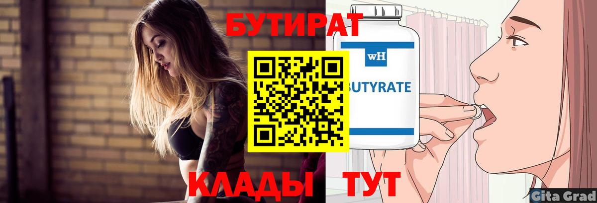 Абинск  Бутират вода  Вход с VPN 