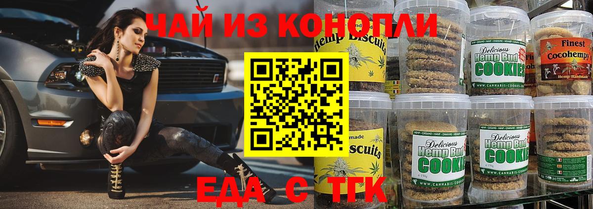 Абинск  Печенье с ТГК марихуана  Вход с VPN 