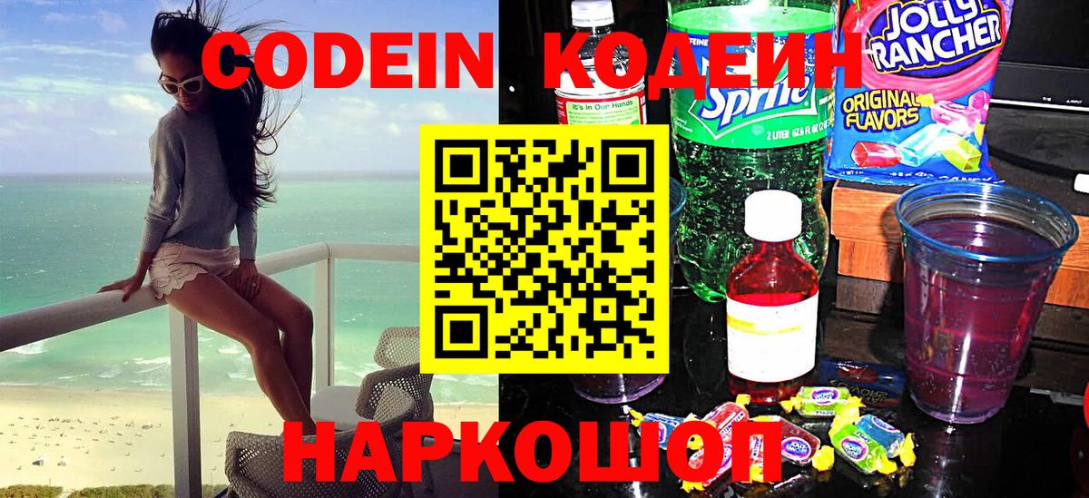 Абинск  Кодеин Purple Drank  Вход с VPN  Codein Purple Drank 