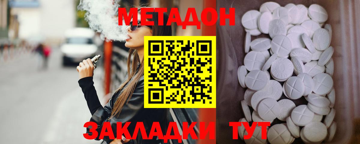 Абинск  МЕТАДОН мёд  МЕТАДОН кристалл  Вход с VPN 