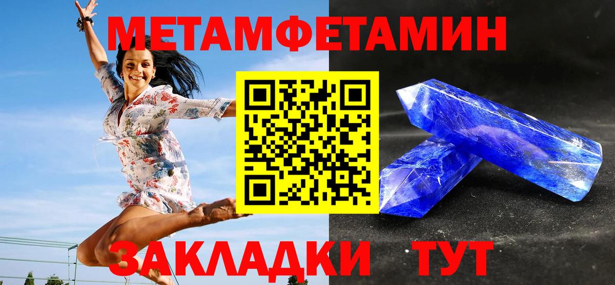 Первитин Methamphetamine Абинск
