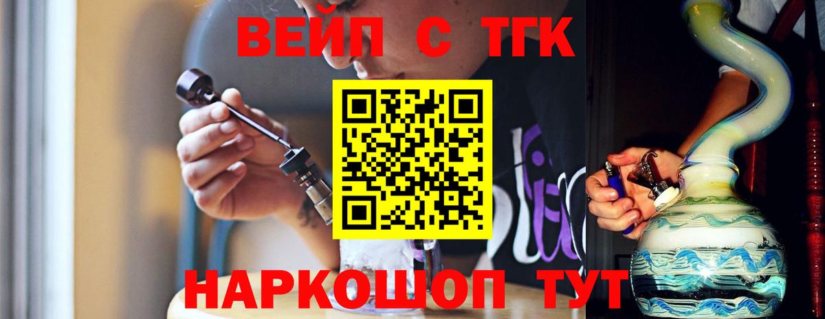 ТГК THC oil Абинск